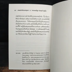 พุทธธรรม กับ การพัฒนาชีวิต - พระธรรมปิฎก (ป.อ.ปยุตโต) รูปที่ 9