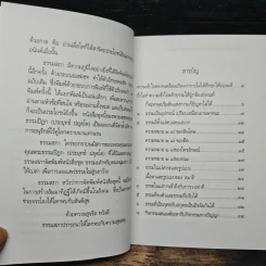 เกณฑ์วินิจฉัย ความหมายและคุณค่า ของ พุทธธรรม - พระธรรมปิฎก (ประยุทธ์ ปยุตฺโต) รูปที่ 7
