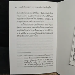 พุทธศาสนากับชีวิตและสังคม - พระธรรมปิฎก (ป.อ. ปยุตฺโต) รูปที่ 9
