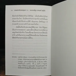 พุทธศาสนากับชีวิตและสังคม - พระธรรมปิฎก (ป.อ. ปยุตฺโต) รูปที่ 9