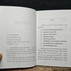 พุทธศาสนากับชีวิตและสังคม - พระธรรมปิฎก (ป.อ. ปยุตฺโต) รูปที่ 6