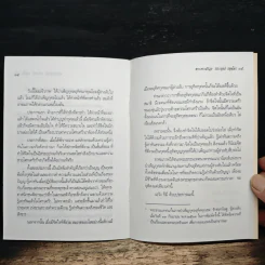 ความจริงแห่งชีวิต - พระพรหมคุณาภรณ์ (ป.อ.ปยุตโต) รูปที่ 8