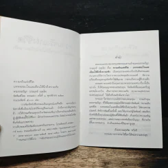 ความจริงแห่งชีวิต - พระพรหมคุณาภรณ์ (ป.อ.ปยุตโต) รูปที่ 6