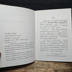เรื่องน่ารู้เกี่ยวกับพิธีศพ และพุทธภาษิตชีวิตกับความตาย รูปที่ 6
