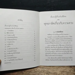เรื่องน่ารู้เกี่ยวกับพิธีศพ และพุทธภาษิตชีวิตกับความตาย รูปที่ 7