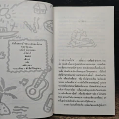 พันธุ์หมาบ้า - ชาติ กอบจิตติ รูปที่ 7