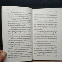 พันธุ์หมาบ้า - ชาติ กอบจิตติ รูปที่ 8
