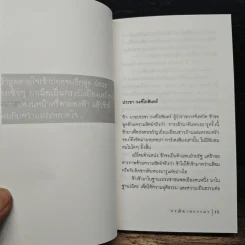 กรณีฆาตกรรม โต๊ะอิหม่ามสะตอปา การ์เด - ศิริวร แก้วกาญจน์ รูปที่ 7