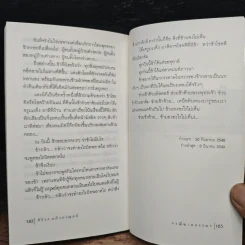 กรณีฆาตกรรม โต๊ะอิหม่ามสะตอปา การ์เด - ศิริวร แก้วกาญจน์ รูปที่ 8