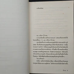 หากความเข้าใจยังมีอยู่จริง - นิ้วกลม รูปที่ 8