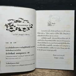 นิทานแสนสนุก - ชมพูนุช นวพรรษ รูปที่ 6