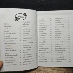 นิทานแสนสนุก - ชมพูนุช นวพรรษ รูปที่ 7