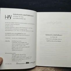 เริ่มต้นด้วยหัวใจ บริษัทก็ไปได้ไกลกว่า - โคจิ ซากาโมโตะ รูปที่ 6