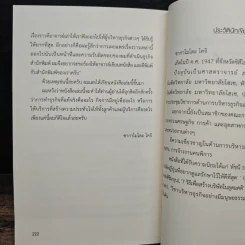 เริ่มต้นด้วยหัวใจ บริษัทก็ไปได้ไกลกว่า - โคจิ ซากาโมโตะ รูปที่ 11