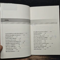 เคล็ด (ไม่) ลับ สุดยอดผู้บริหารโครงการ (Project Management) - Gary R. Heerkens รูปที่ 7