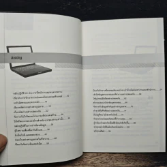 Computer Security หลักปฏิบัติ 20 ประการที่พนักงานทุกคนควรทราบเกี่ยวกับการรักษาความปลอดภัยของคอมพิวเตอร์ รูปที่ 7