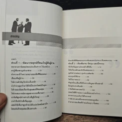 เสนอให้ชนะ Persuasive Proposals and Presentations - Heather Pierce รูปที่ 7