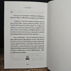 ความเข้าใจเกี่ยวกับชีวิต - วศิน อินทสระ รูปที่ 8