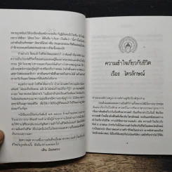 ความเข้าใจเกี่ยวกับชีวิต - วศิน อินทสระ รูปที่ 7