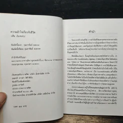ความเข้าใจเกี่ยวกับชีวิต - วศิน อินทสระ รูปที่ 6