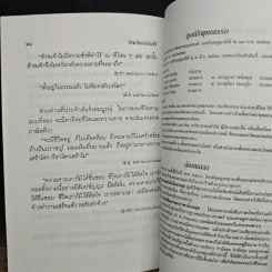 รักษาใจยามป่วยไข้ - พระธรรมปิฎก (ป.อ. ปยุตฺโต) รูปที่ 9