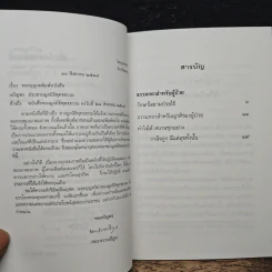 รักษาใจยามป่วยไข้ - พระธรรมปิฎก (ป.อ. ปยุตฺโต) รูปที่ 7
