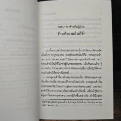 รักษาใจยามป่วยไข้ - พระธรรมปิฎก (ป.อ. ปยุตฺโต) รูปที่ 8