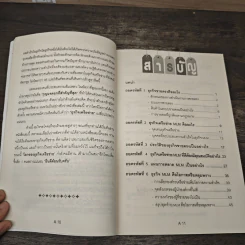 ถอดรหัสขายตรง - วรกร ชำนาญไพศาล, พชรกร ศรีบุญ รูปที่ 8