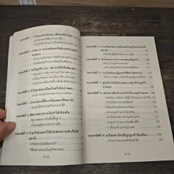 ถอดรหัสขายตรง - วรกร ชำนาญไพศาล, พชรกร ศรีบุญ รูปที่ 9