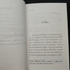 ชีวิตที่สมบูรณ์ - พระธรรมปิฎก (ประยุทธ์ ปยุตฺโต) รูปที่ 9