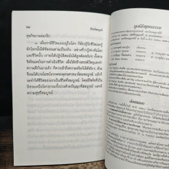 ชีวิตที่สมบูรณ์ - พระธรรมปิฎก (ประยุทธ์ ปยุตฺโต) รูปที่ 10