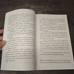 The Talent Code คนเก่งมาจากไหน - Daniel Coyle รูปที่ 7