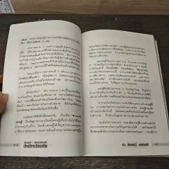 เรื่องเล่าดีๆ เพื่อก้าวสู่การเป็น นักบริหารมืออาชีพ - ดร.ชัยเสฏฐ์ พรหมศรี รูปที่ 8