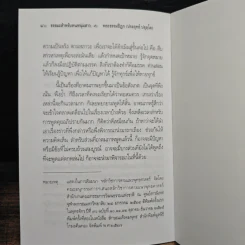 หลักทั่วไป ของ พุทธศาสตร์ - พระธรรมปิฎก (ป.อ.ปยุตโต) รูปที่ 9