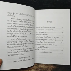 หลักทั่วไป ของ พุทธศาสตร์ - พระธรรมปิฎก (ป.อ.ปยุตโต) รูปที่ 7