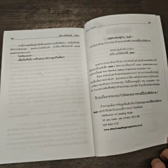 SOLD! สูตรเด็ดเคล็ดลับนักขาย...มืออาชีพ อะไร...อะไรก็ขายได้ - Steve Martin, Gary Colleran รูปที่ 10