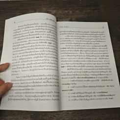 SOLD! สูตรเด็ดเคล็ดลับนักขาย...มืออาชีพ อะไร...อะไรก็ขายได้ - Steve Martin, Gary Colleran รูปที่ 9