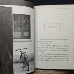 เหตุใดเราจึงยังมีชีวิตอยู่ - นิ้วกลม รูปที่ 8