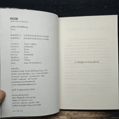 เหตุใดเราจึงยังมีชีวิตอยู่ - นิ้วกลม รูปที่ 6