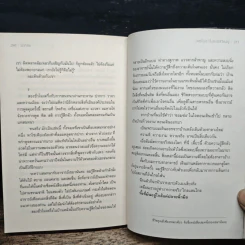 เหตุใดเราจึงยังมีชีวิตอยู่ - นิ้วกลม รูปที่ 9