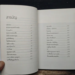 เหตุใดเราจึงยังมีชีวิตอยู่ - นิ้วกลม รูปที่ 7