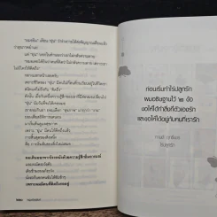 การสิ้นสุดของสิ่งหนึ่งคือการเริ่มต้นของสิ่งใหม่เสมอ - หนุ่มเมืองจันท์ รูปที่ 9