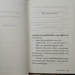 คือลมหายใจไม่ใช่อากาศ - หนุ่มเมืองจันท์ รูปที่ 8