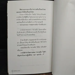 คุยกับประภาส - ประภาส ชลศรานนท์ รูปที่ 11