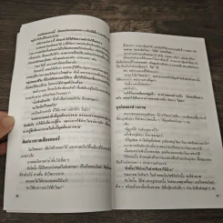 มธุรรพจน์ในการขาย - พิสัย คุณะสมาน รูปที่ 9