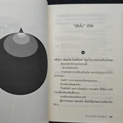 ชีวิตไม่ใช้ไม่ใช่ชีวิต - หนุ่มเมืองจันท์ รูปที่ 8