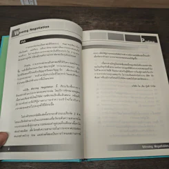 Winning Negotiation เทคนิคและศิลปะในการเจรจาต่อรอง รูปที่ 7