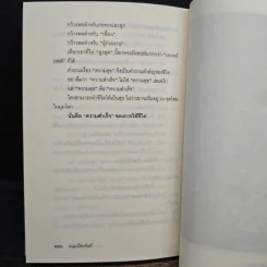 คำถามสำคัญกว่าคำตอบ - หนุ่มเมืองจันท์ รูปที่ 8