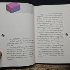 วันพรุ่งนี้ที่เกิดขึ้นแล้ว - ทีปกร วุฒิพิทยามงคล รูปที่ 8