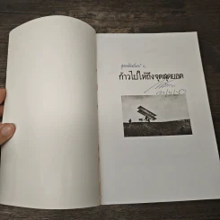 ก้าวไปให้ถึงจุดสุดยอด - กฤษณะ กฤตมโนรถ รูปที่ 6